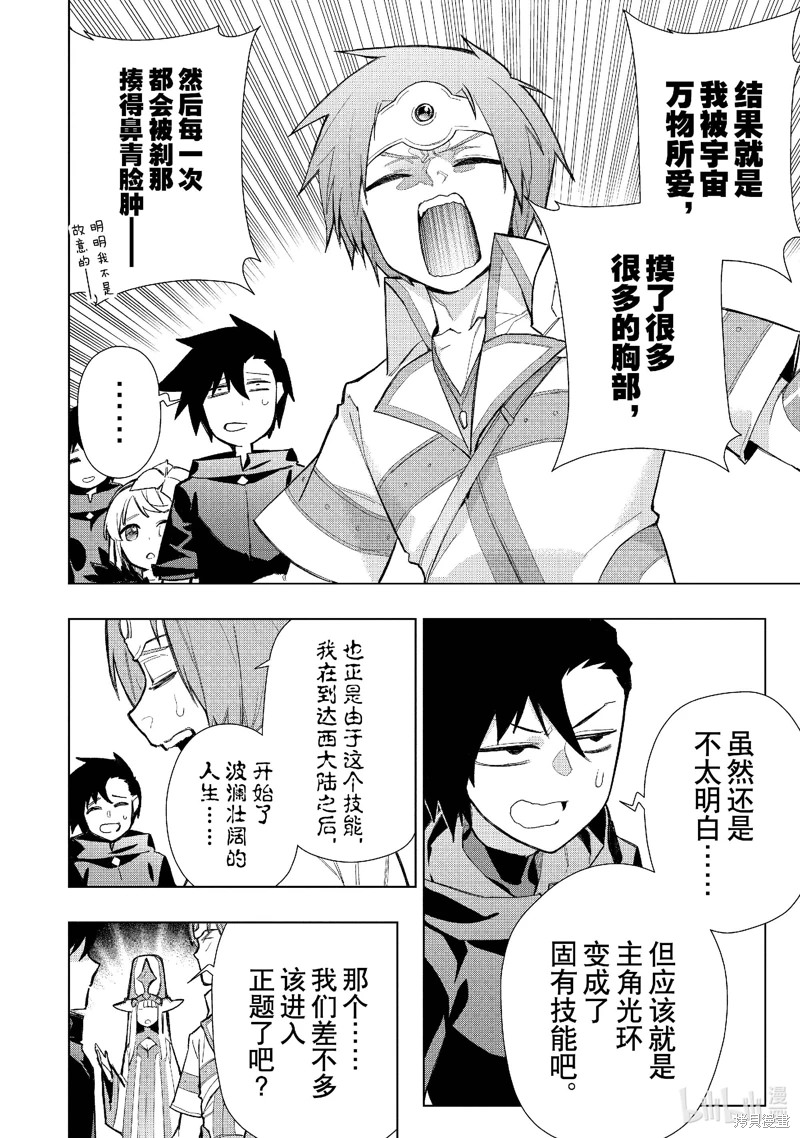 黑之召喚士: 127話 - 第10页