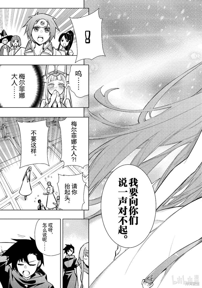 黑之召喚士: 127話 - 第13页