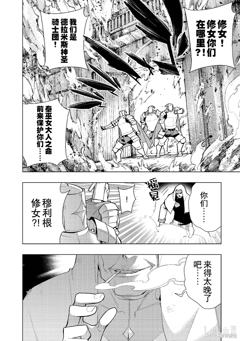 黑之召喚士: 128話 - 第2页