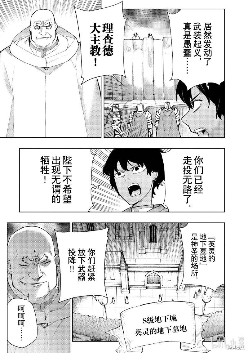 黑之召喚士: 128話 - 第5页