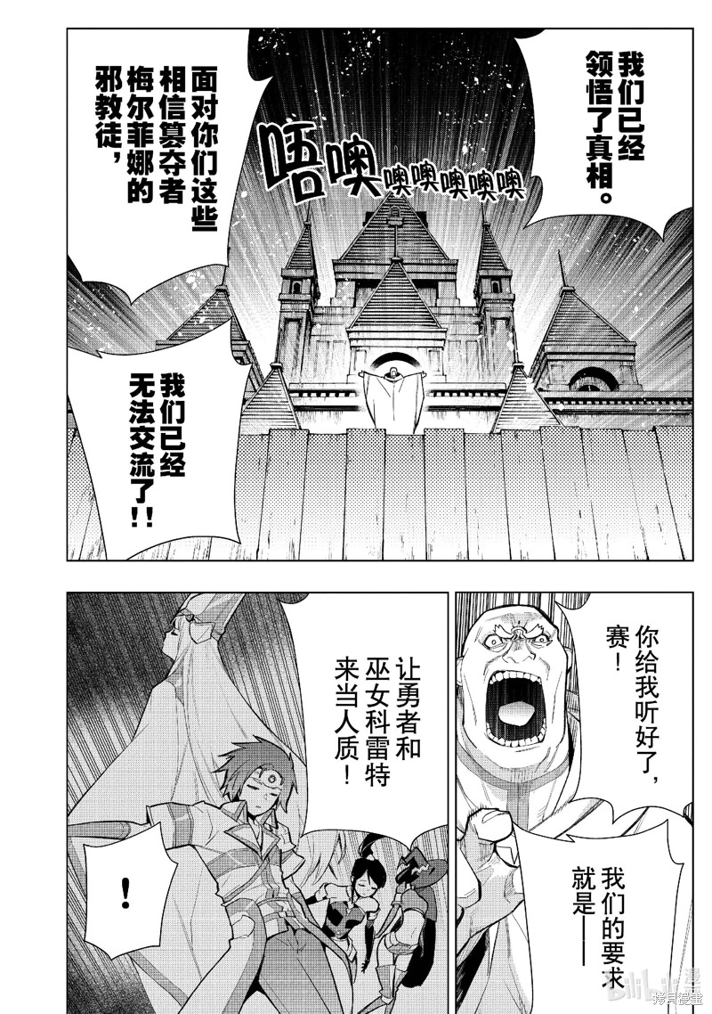 黑之召喚士: 128話 - 第6页