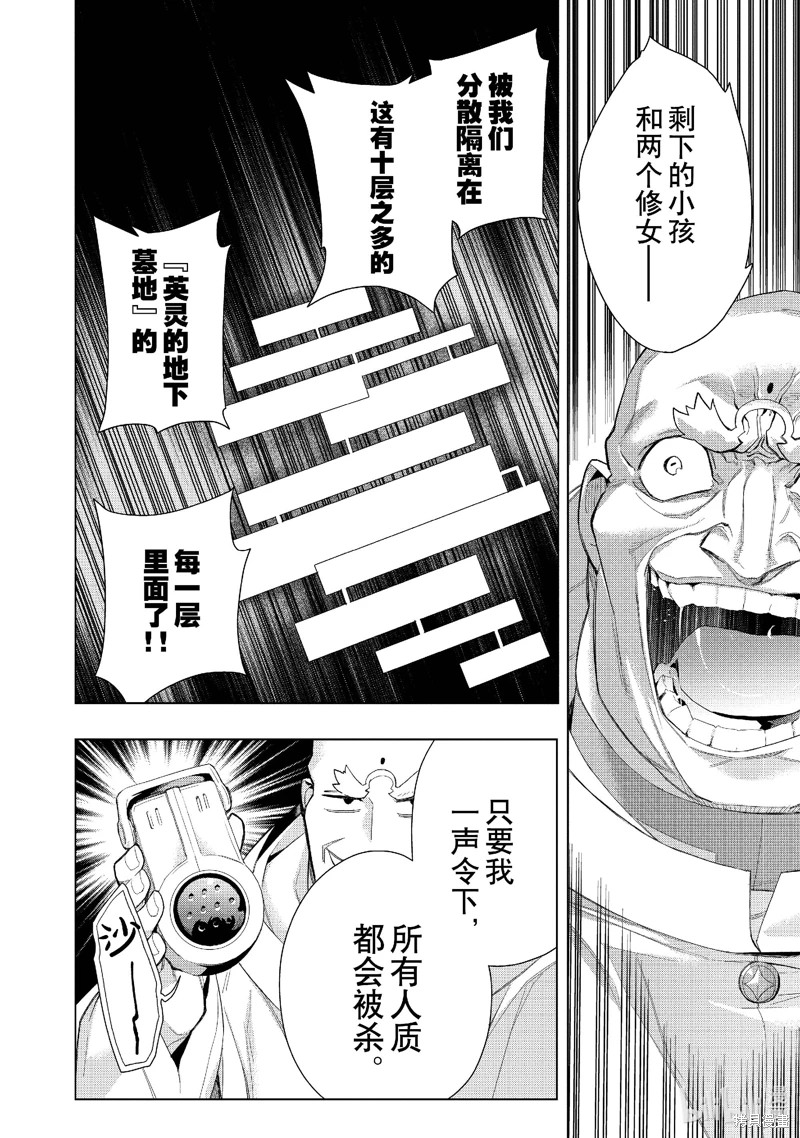 黑之召喚士: 128話 - 第8页