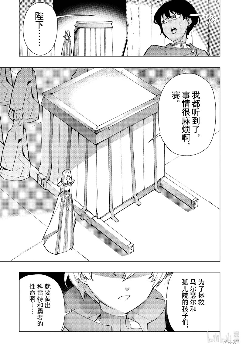 黑之召喚士: 128話 - 第13页