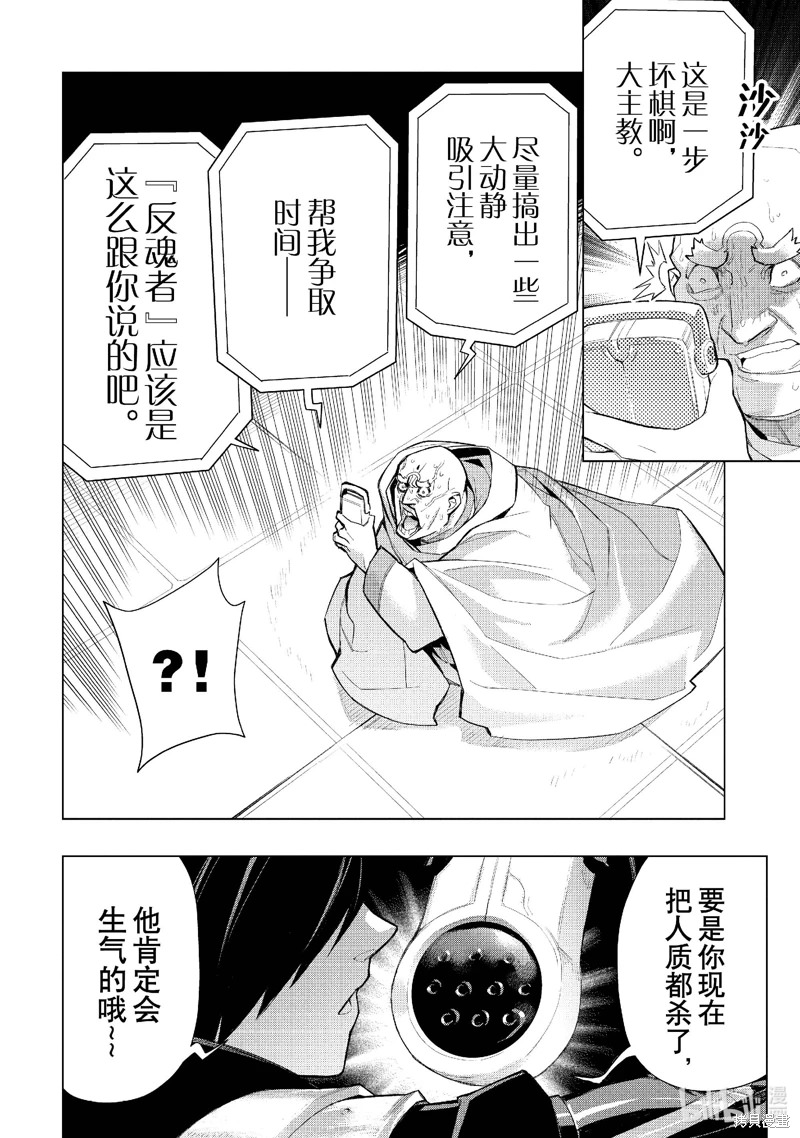 黑之召喚士: 129話 - 第8页