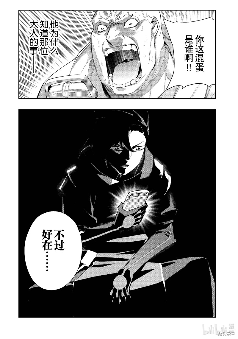 黑之召喚士: 129話 - 第9页