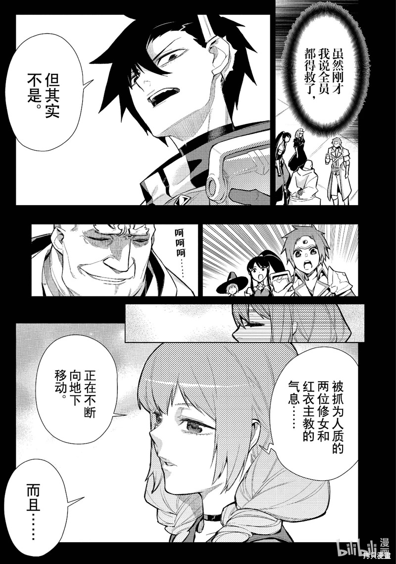 黑之召喚士: 130話 - 第3页