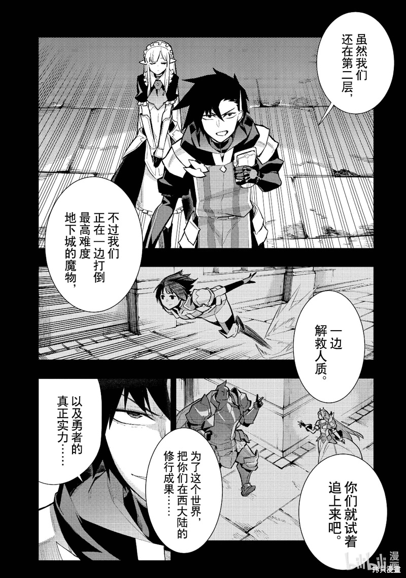 黑之召喚士: 130話 - 第6页