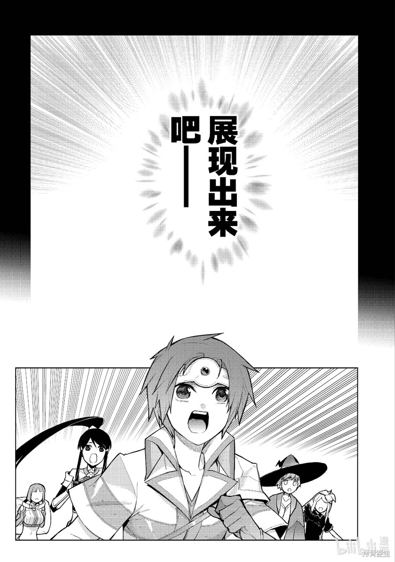 黑之召喚士: 130話 - 第7页