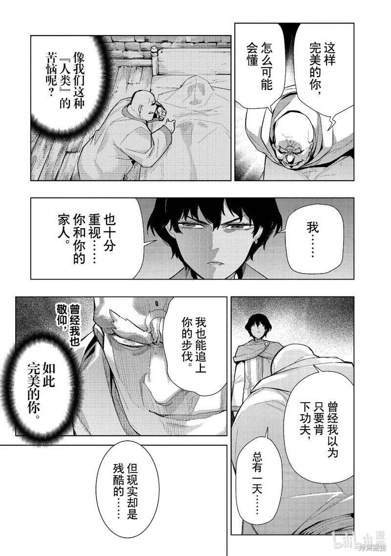 黑之召喚士: 130話 - 第13页