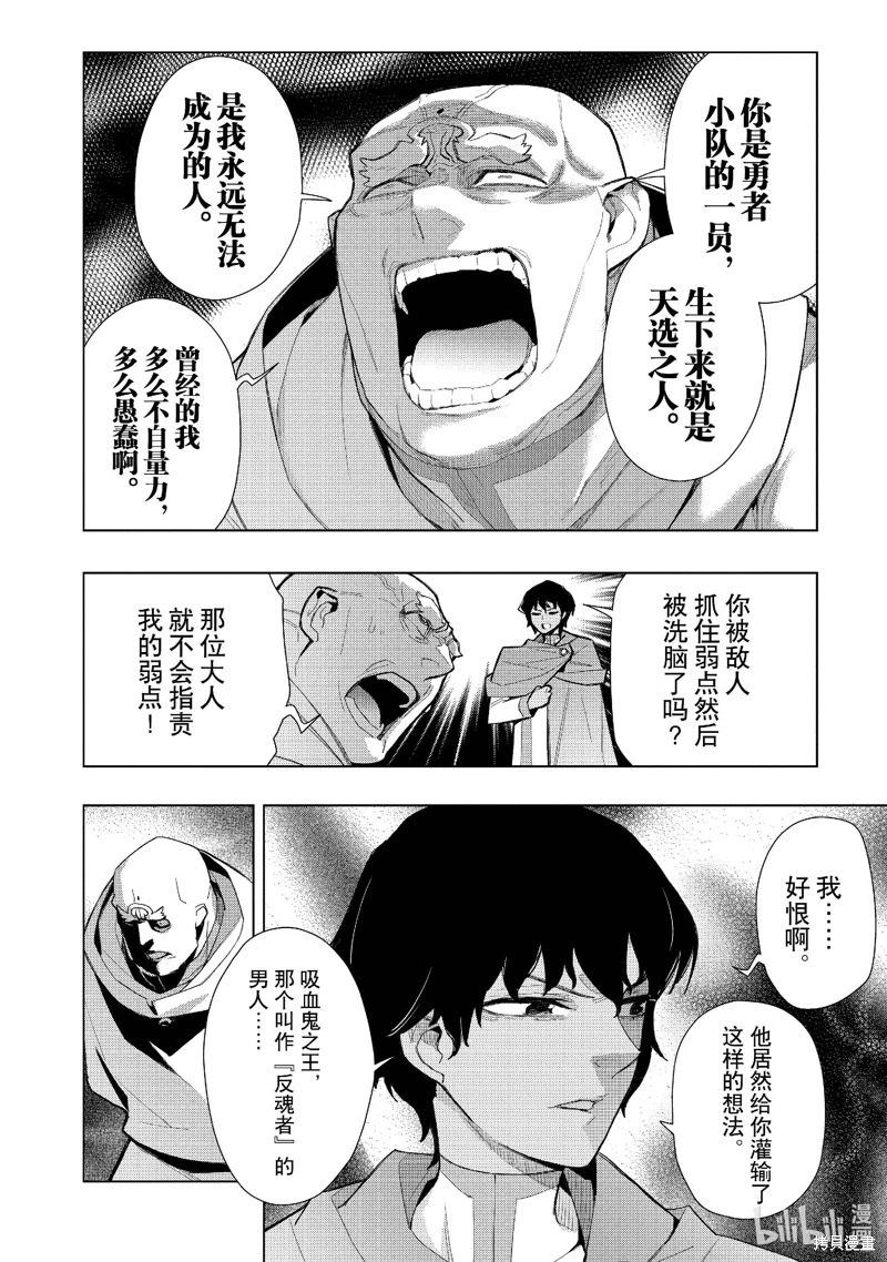 黑之召喚士: 130話 - 第14页