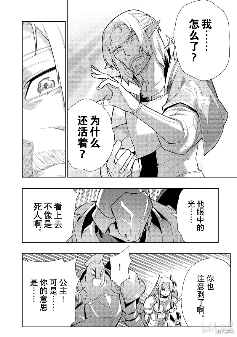 黑之召喚士: 131話 - 第6页