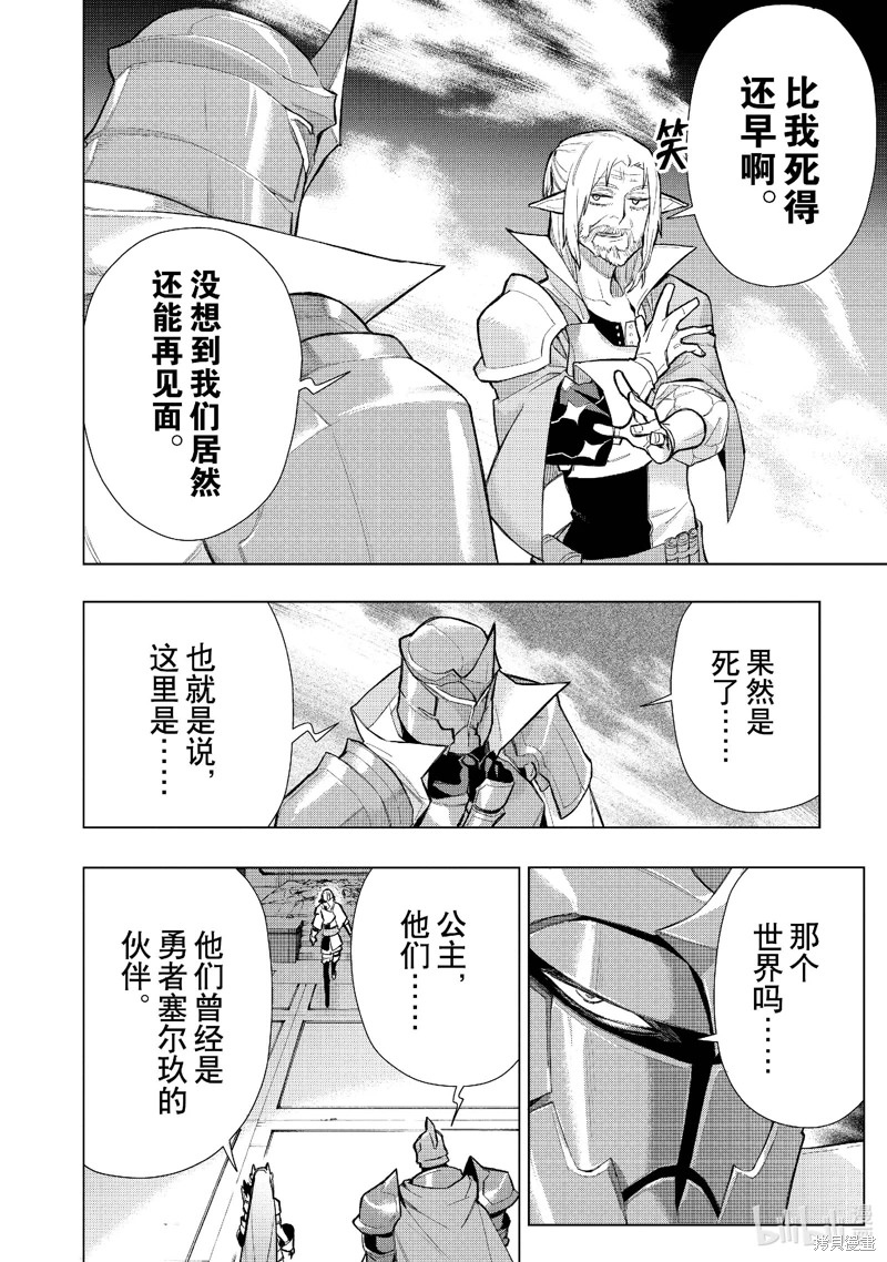 黑之召喚士: 131話 - 第8页