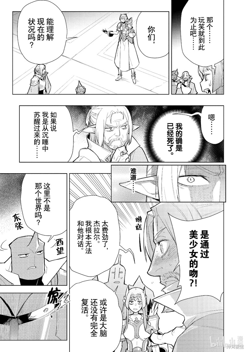 黑之召喚士: 131話 - 第13页