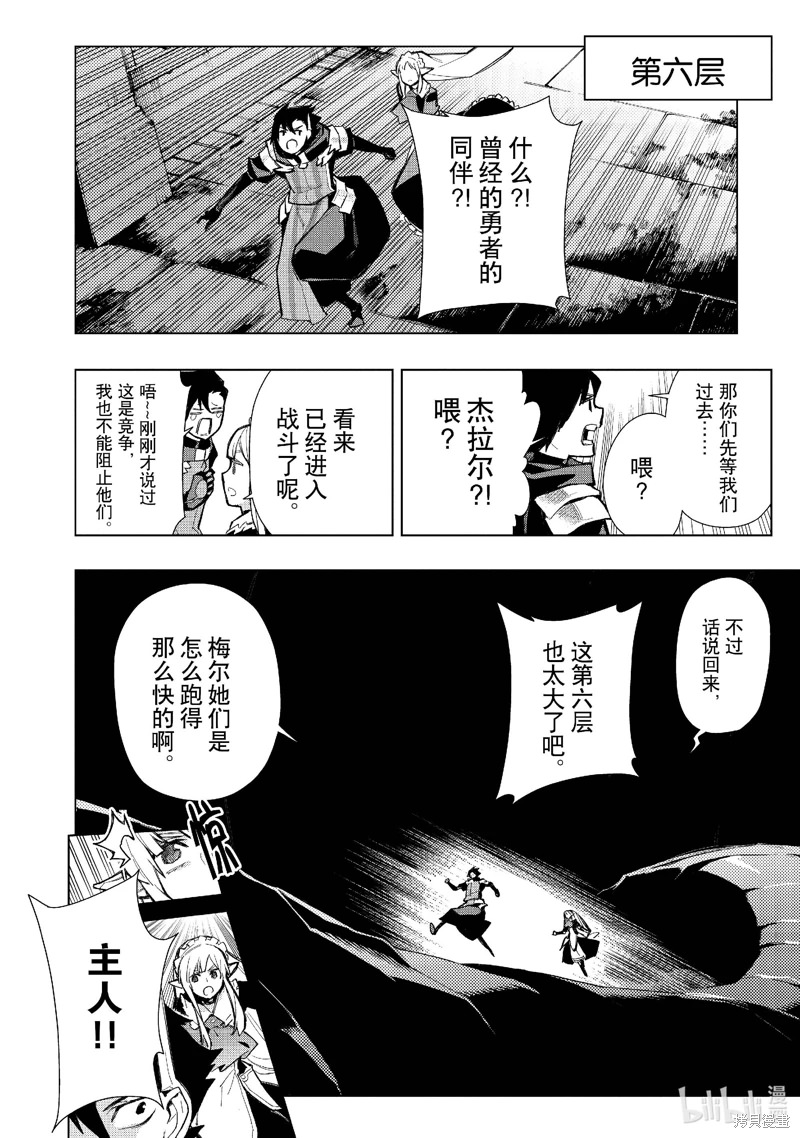 黑之召喚士: 131話 - 第18页