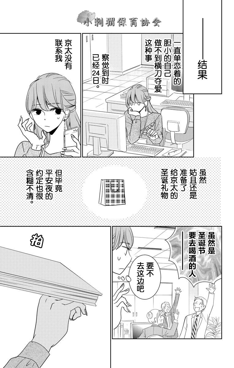 欲速不達床伴做起: 02話 - 第23页