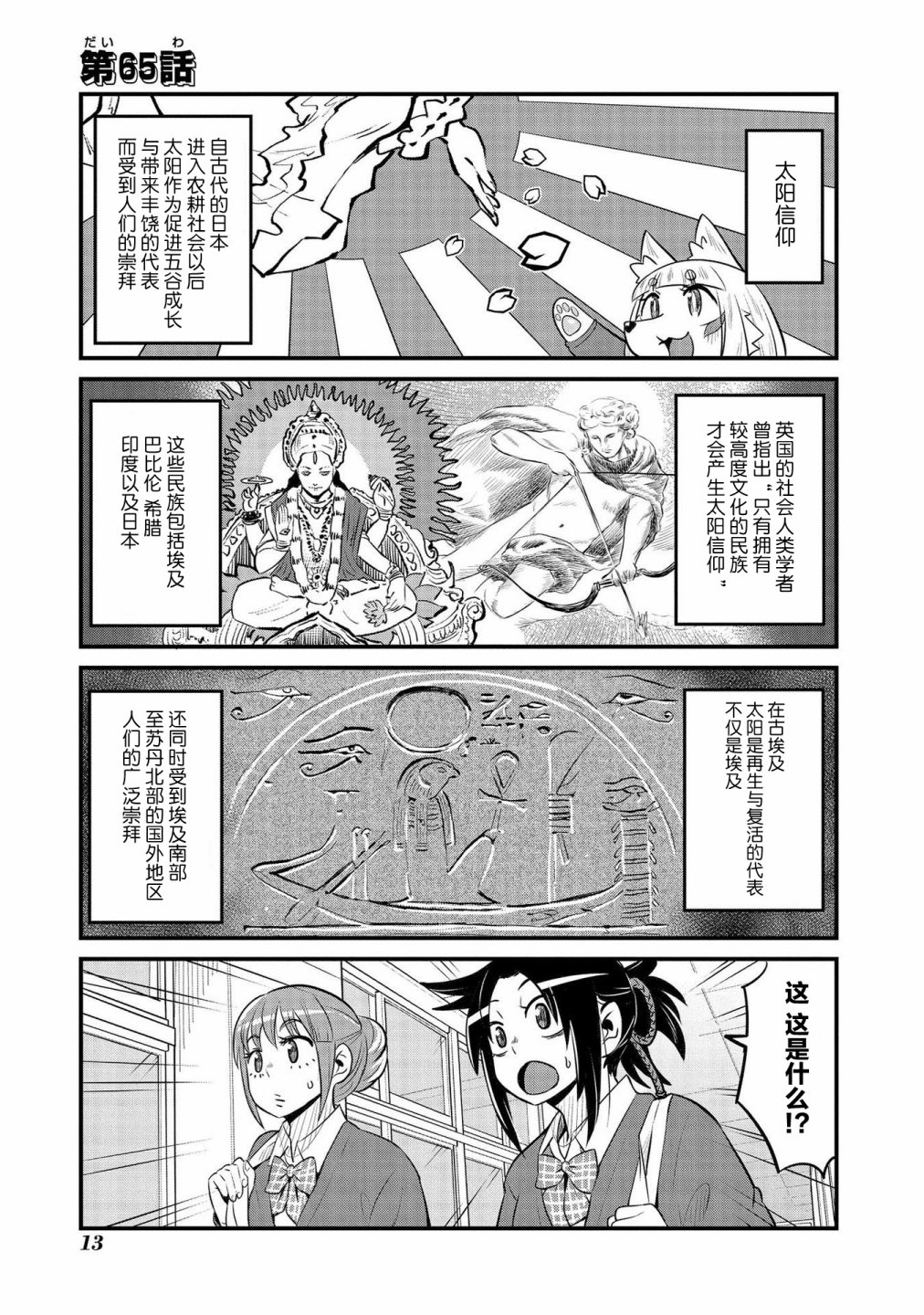 稻荷JK玉藻美眉: 65話 - 第1页