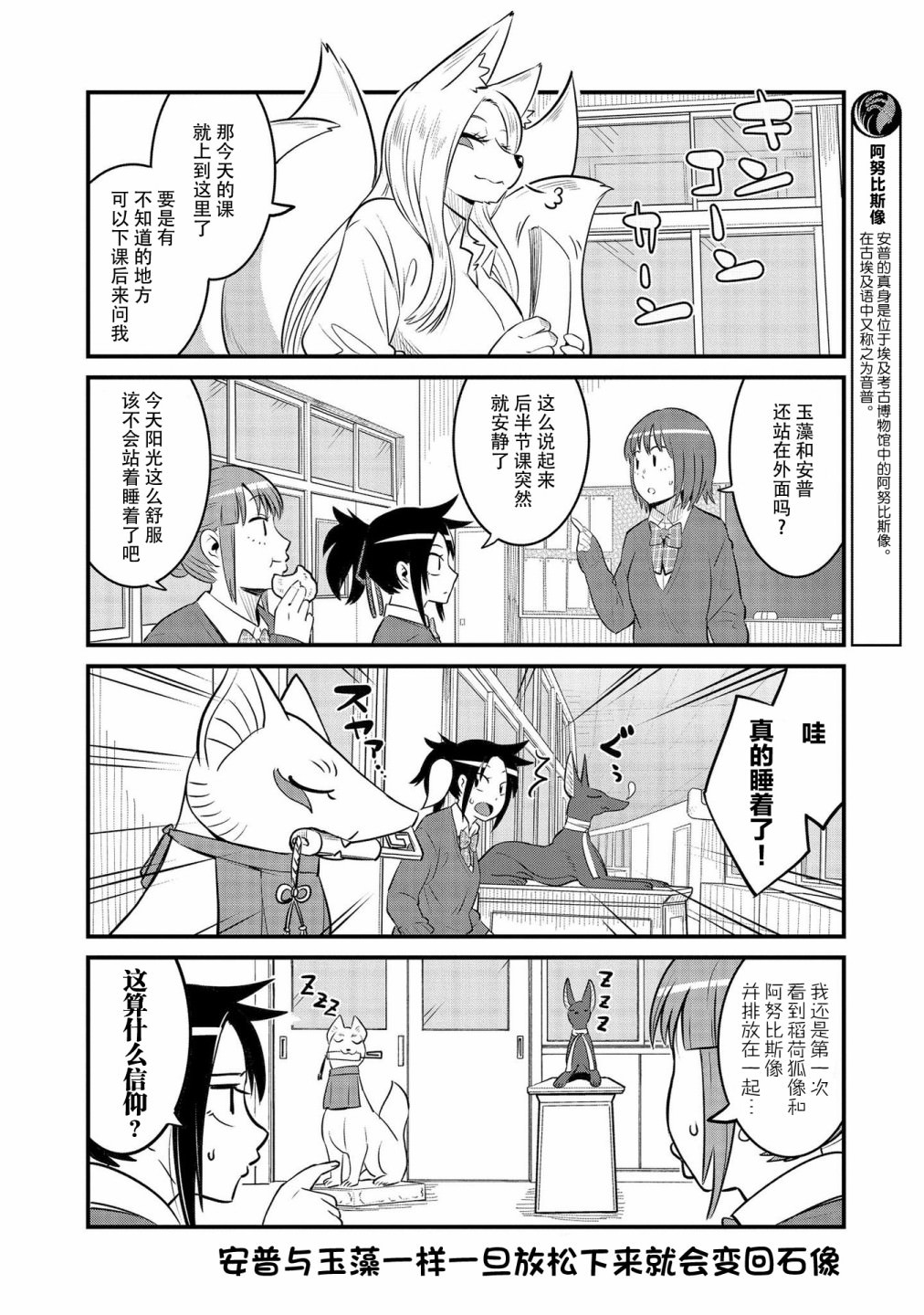 稻荷JK玉藻美眉: 65話 - 第8页