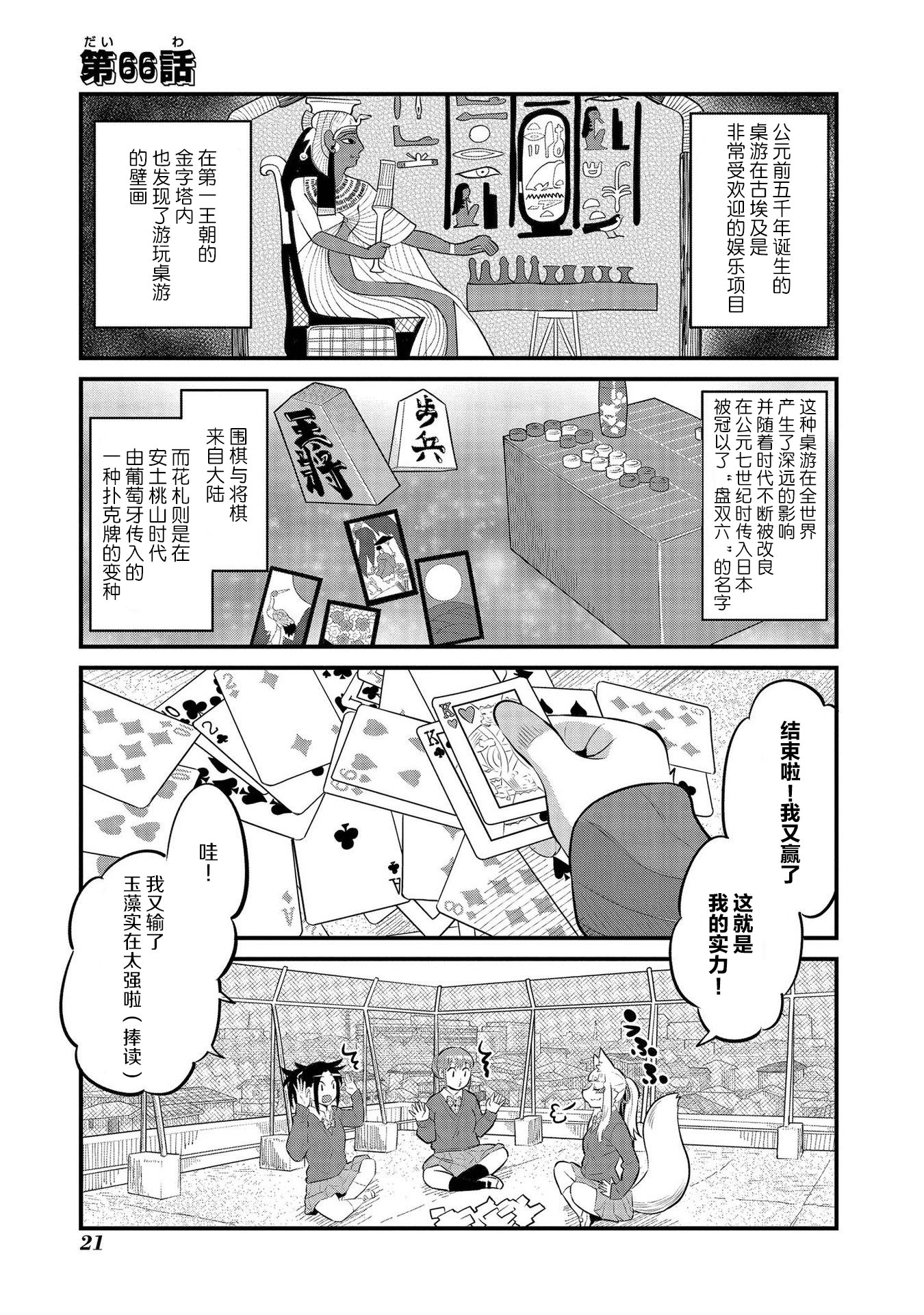 稻荷JK玉藻美眉: 66話 - 第1页