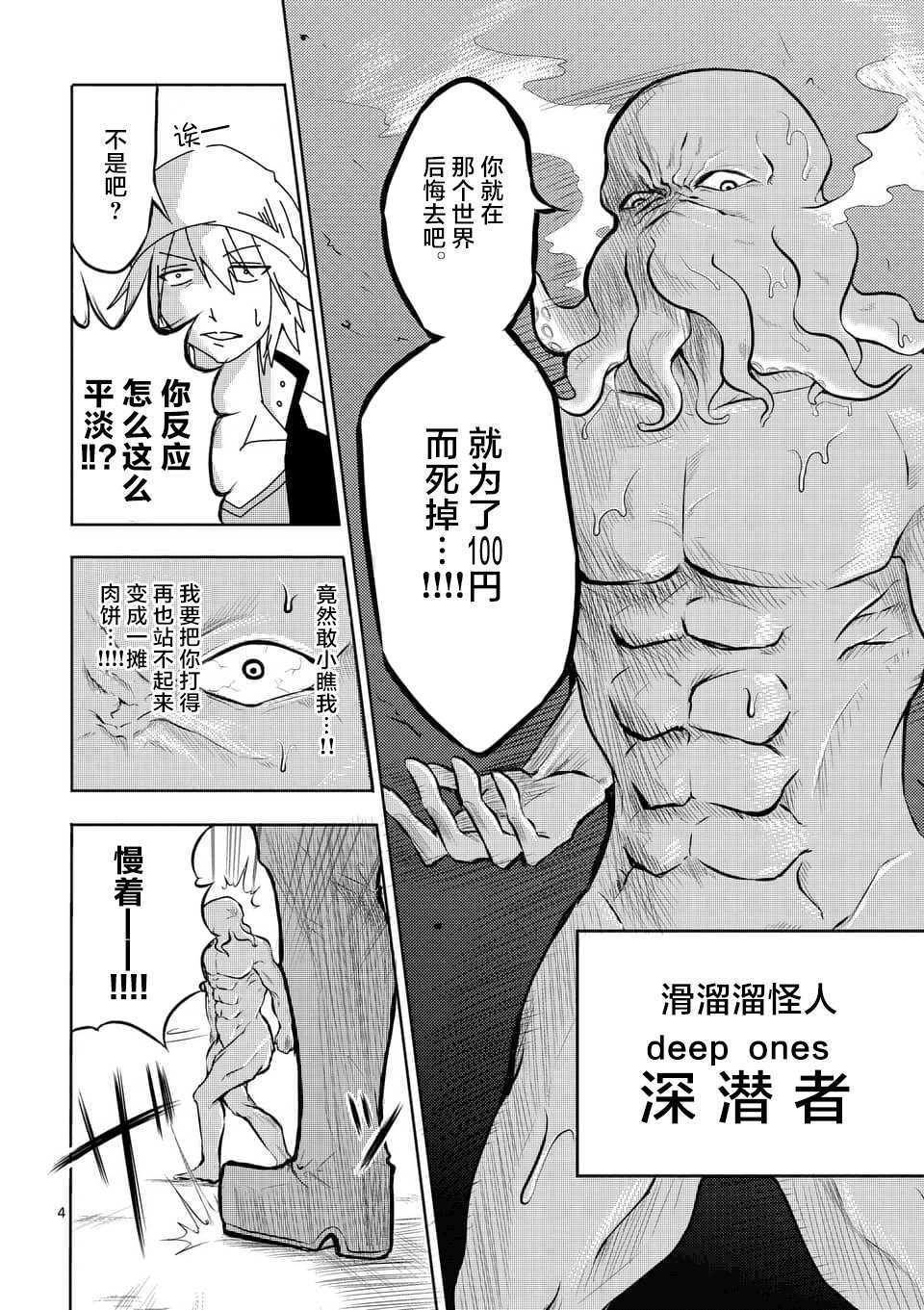 1000英雄: 01話 - 第4页