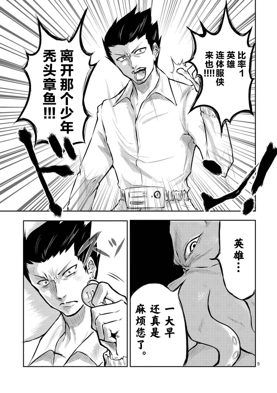 1000英雄: 01話 - 第5页