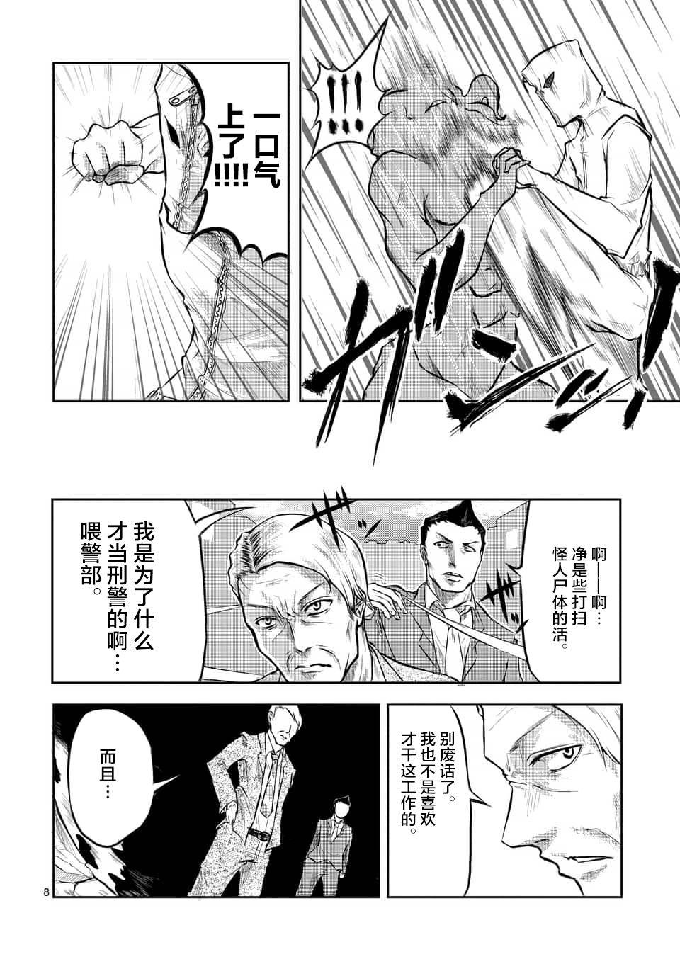 1000英雄: 01話 - 第8页