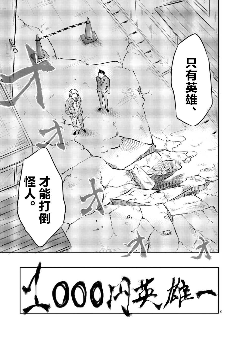 1000英雄: 01話 - 第9页