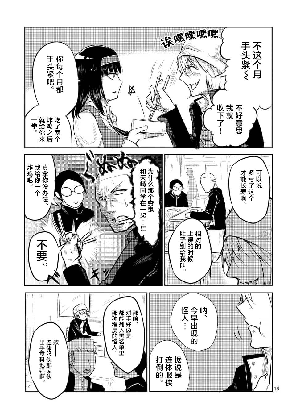 1000英雄: 01話 - 第13页