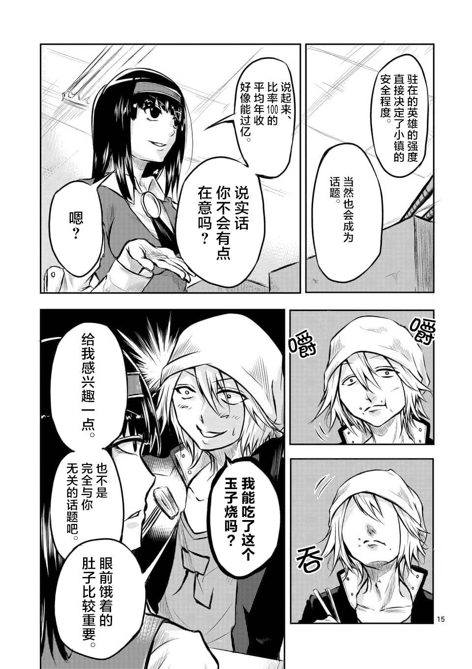 1000英雄: 01話 - 第15页