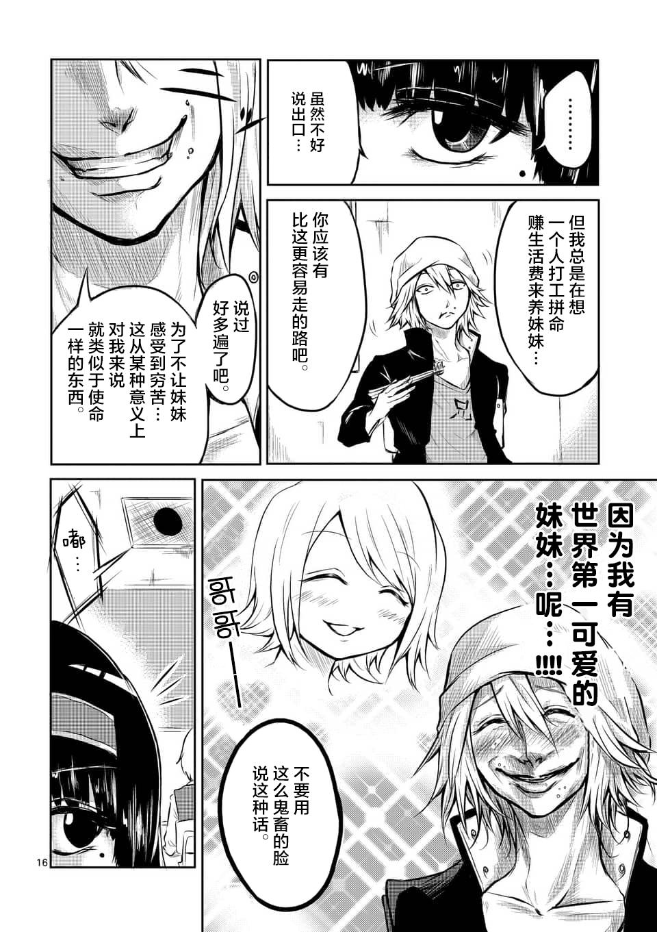 1000英雄: 01話 - 第16页