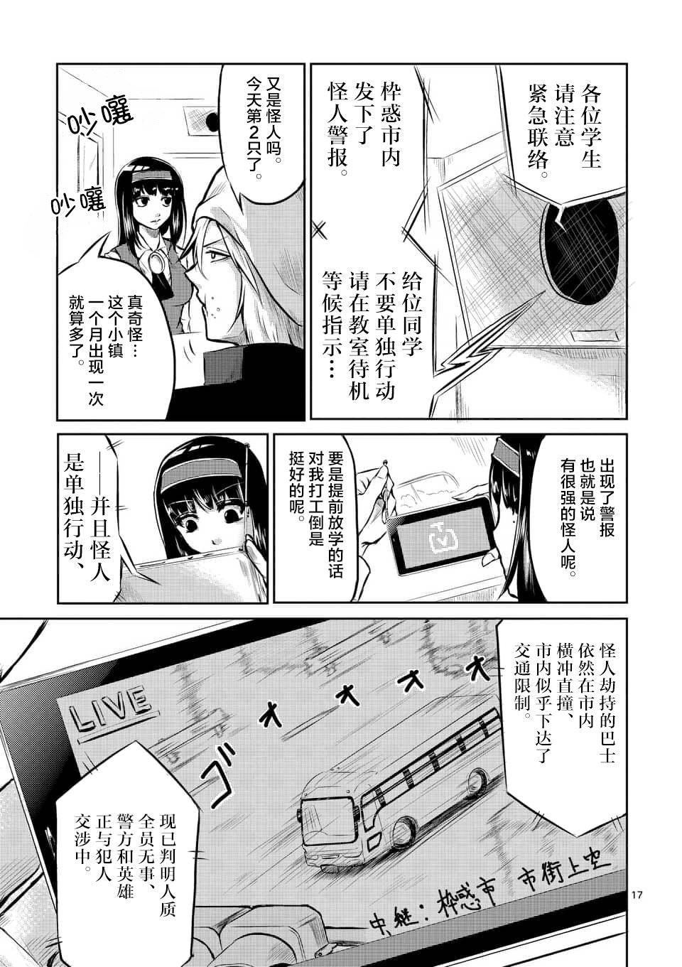 1000英雄: 01話 - 第17页