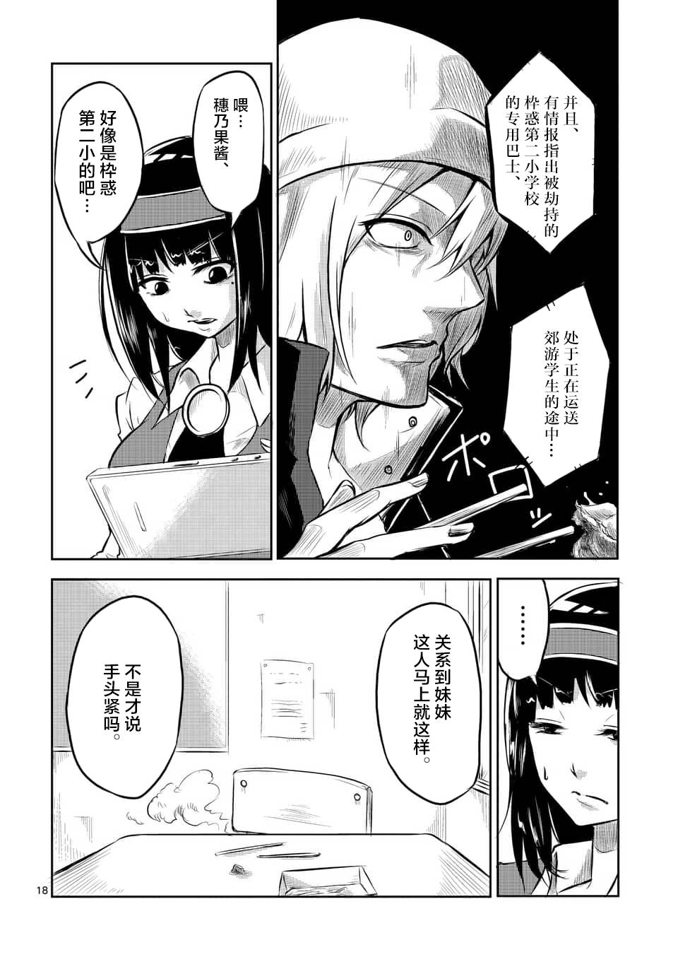 1000英雄: 01話 - 第18页