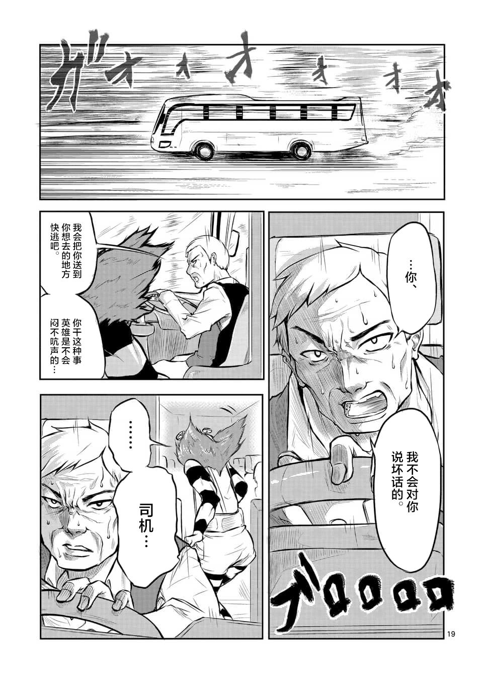 1000英雄: 01話 - 第19页