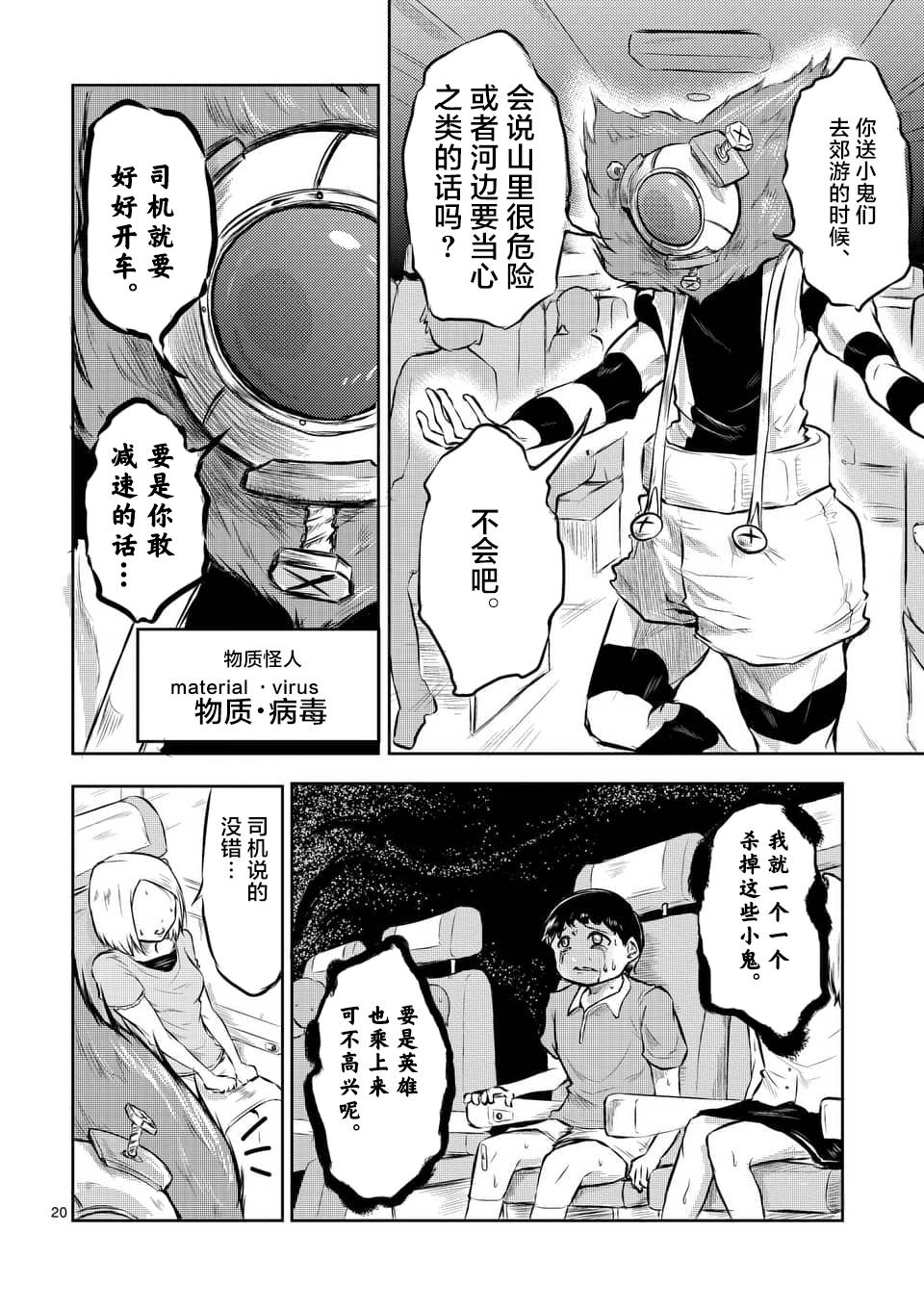 1000英雄: 01話 - 第20页