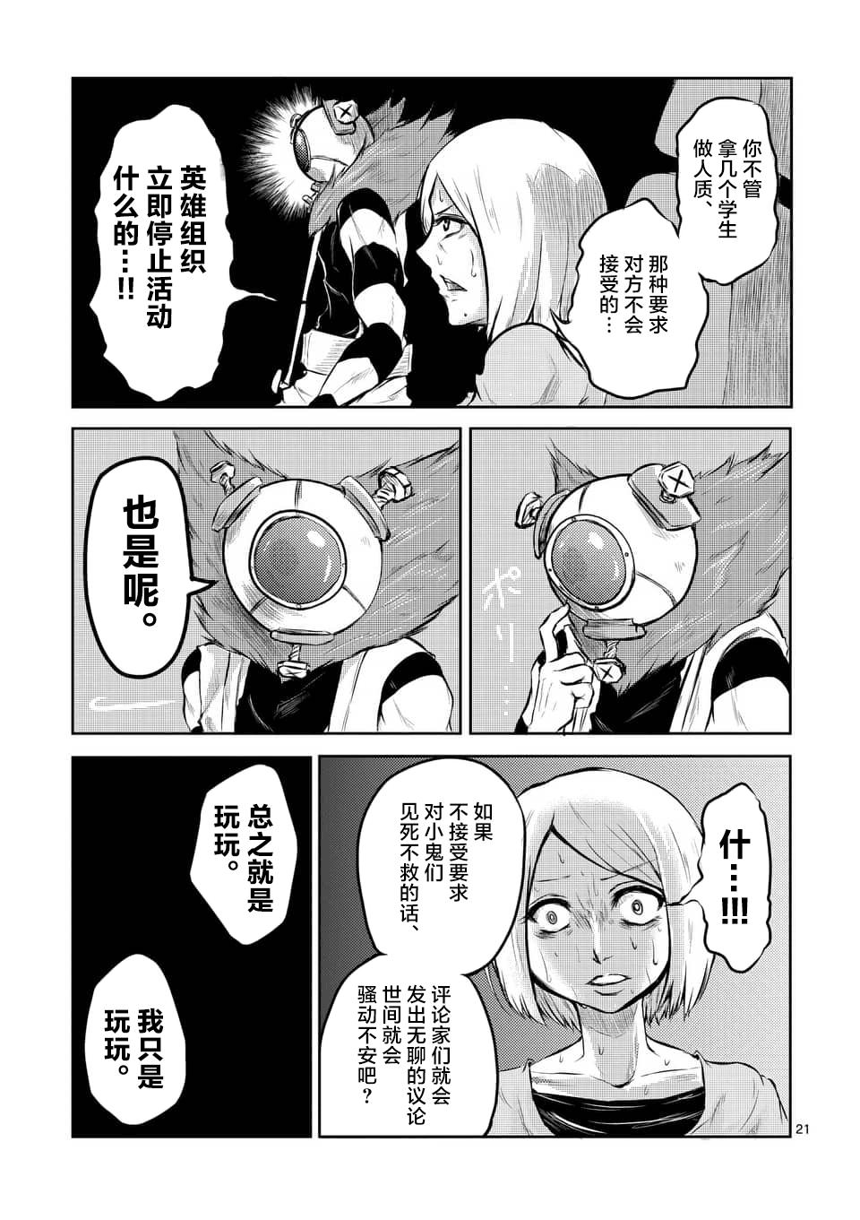 1000英雄: 01話 - 第21页