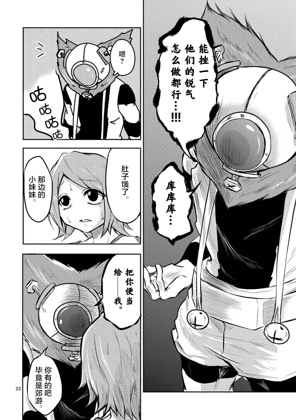 1000英雄: 01話 - 第22页