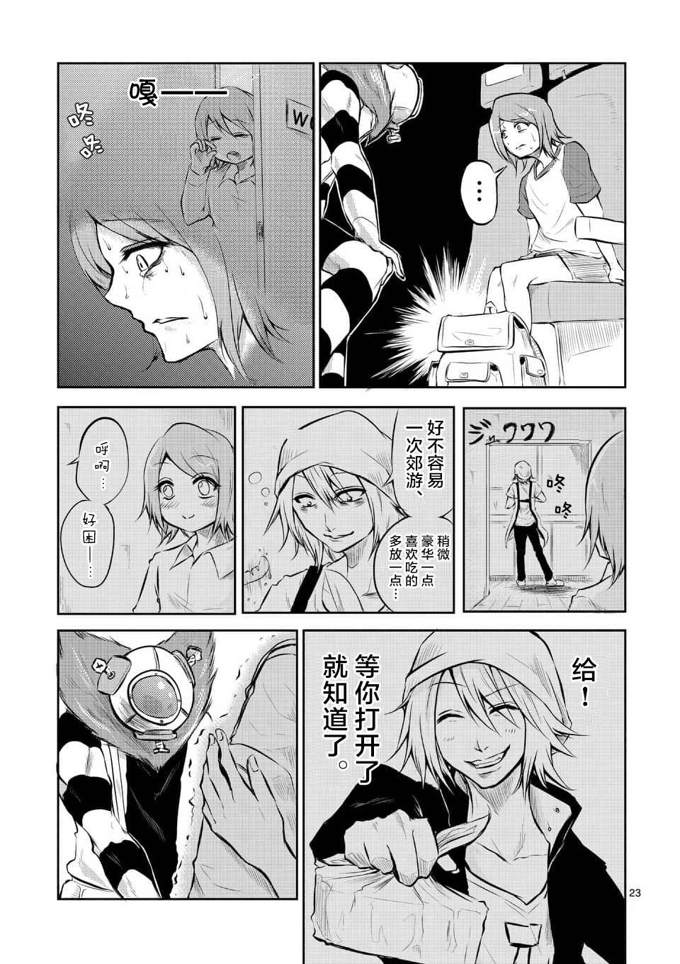 1000英雄: 01話 - 第23页