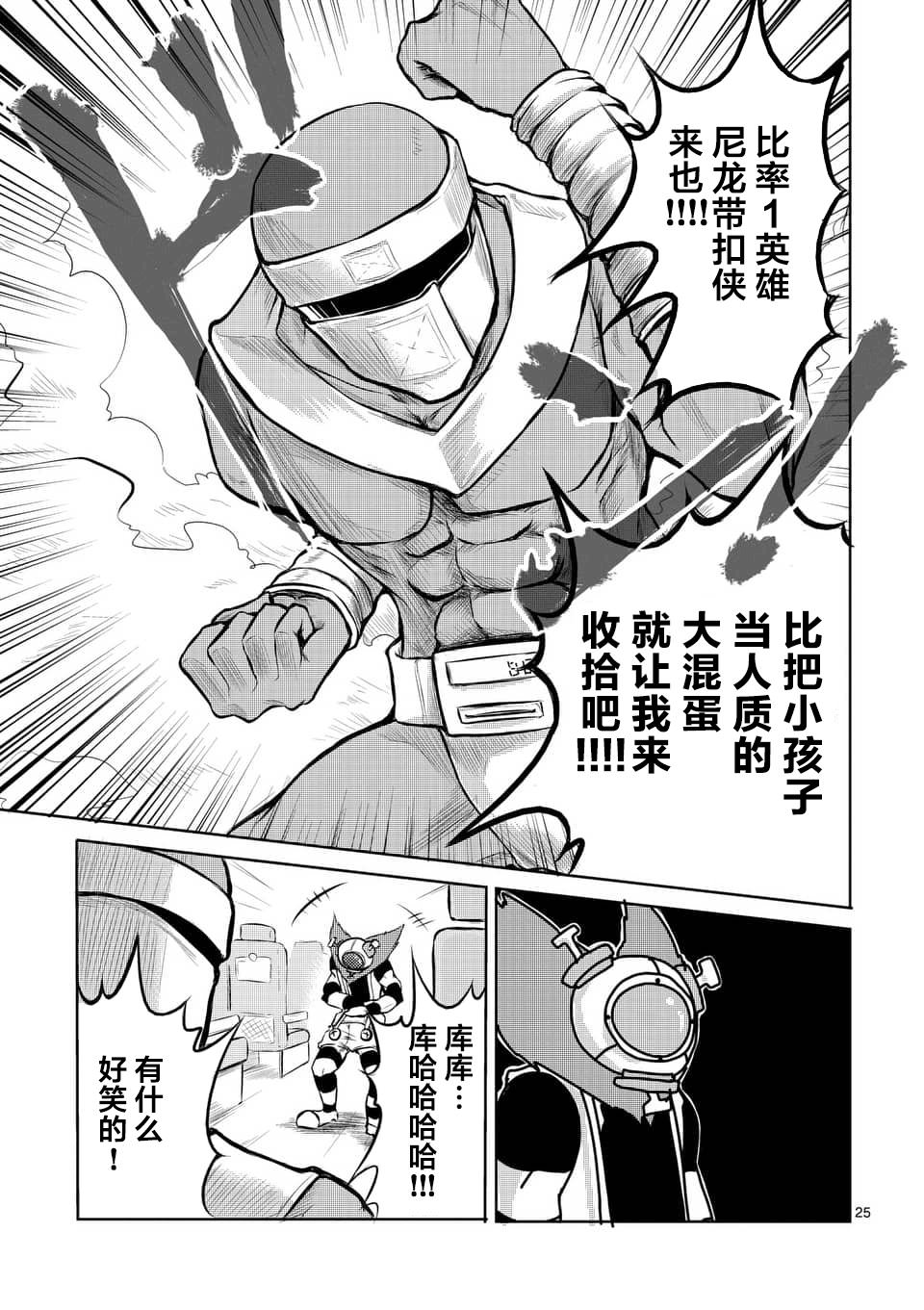 1000英雄: 01話 - 第25页