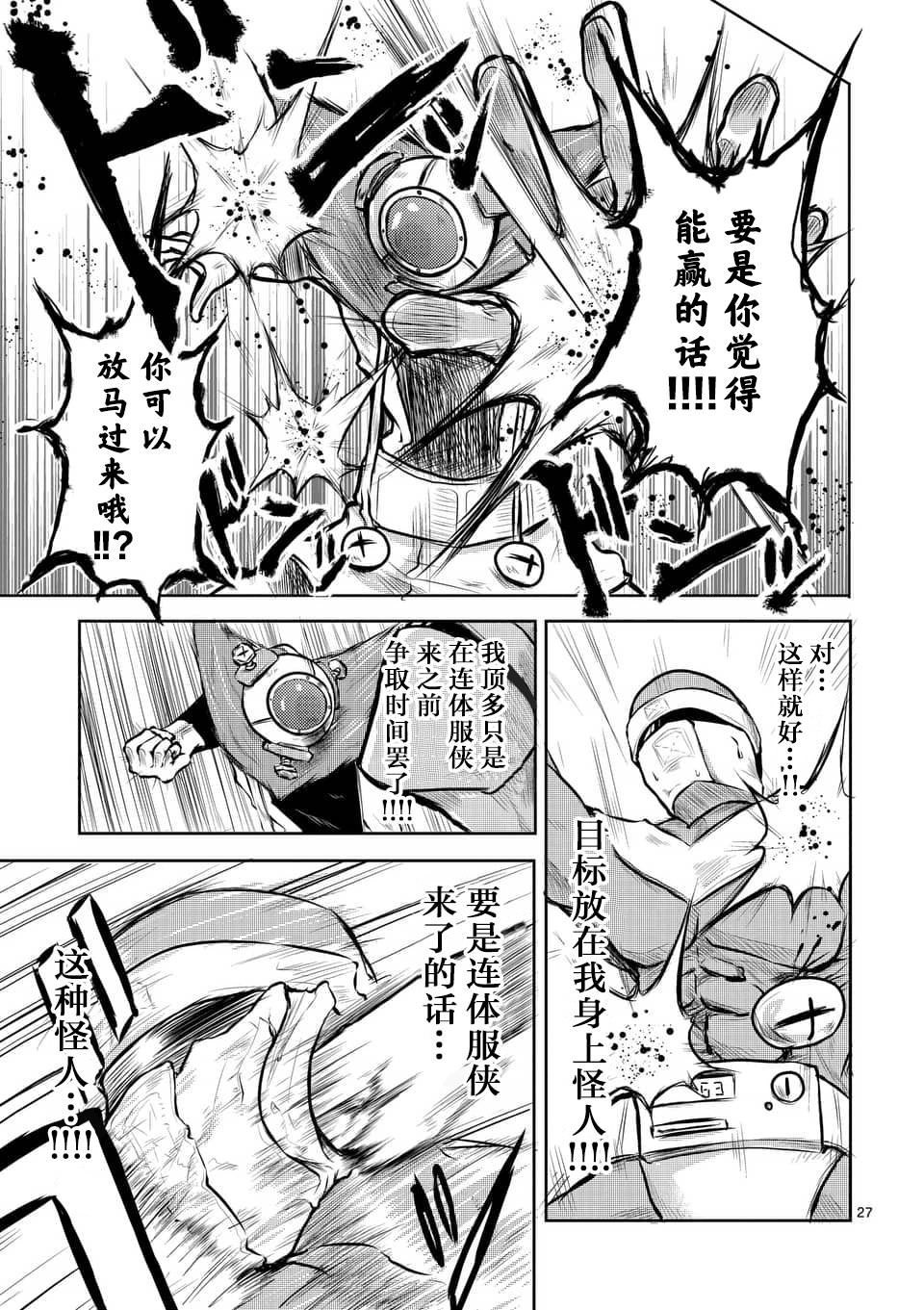 1000英雄: 01話 - 第27页