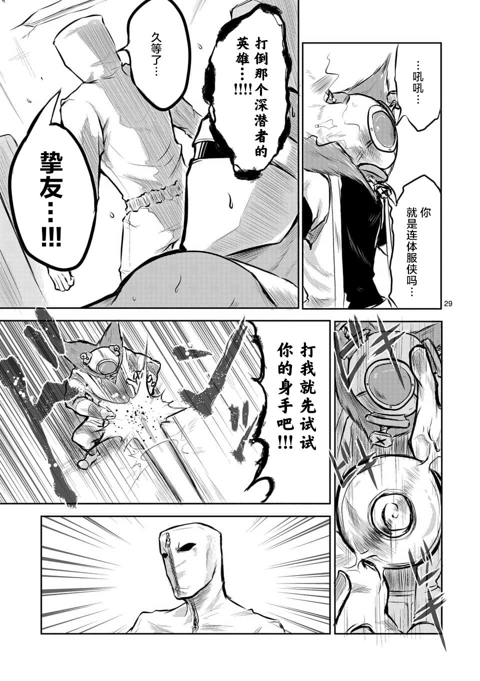 1000英雄: 01話 - 第29页