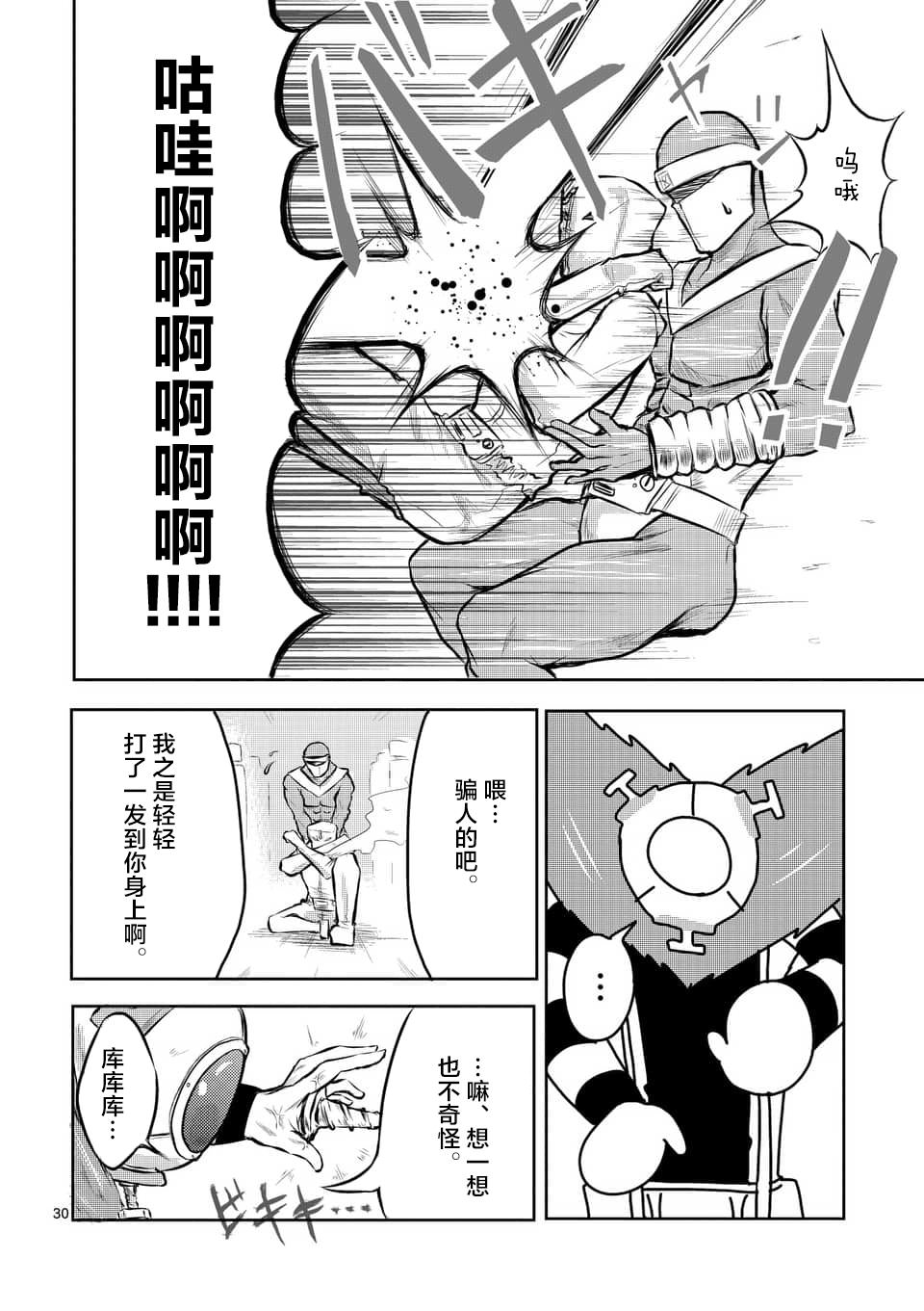 1000英雄: 01話 - 第30页