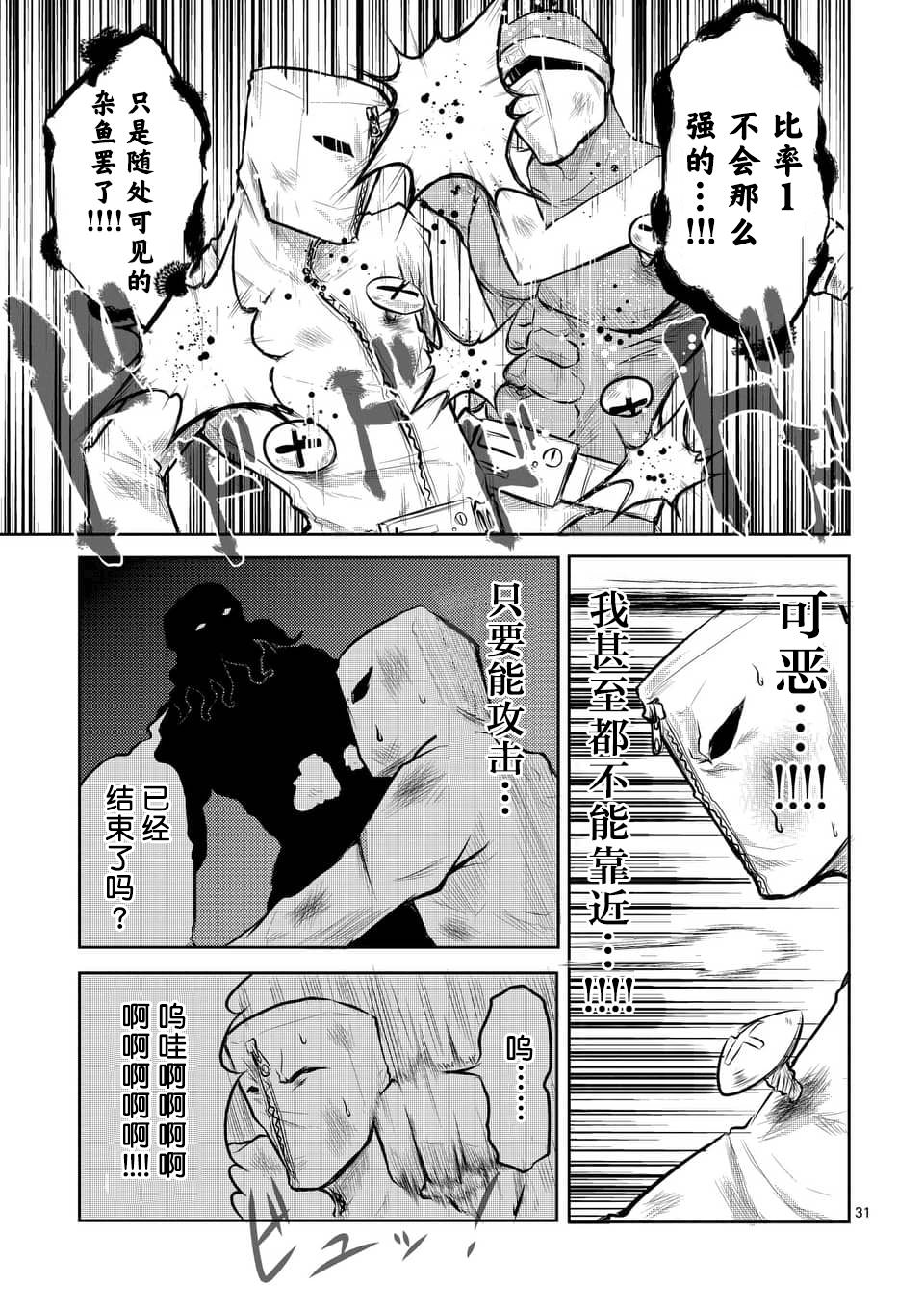 1000英雄: 01話 - 第31页