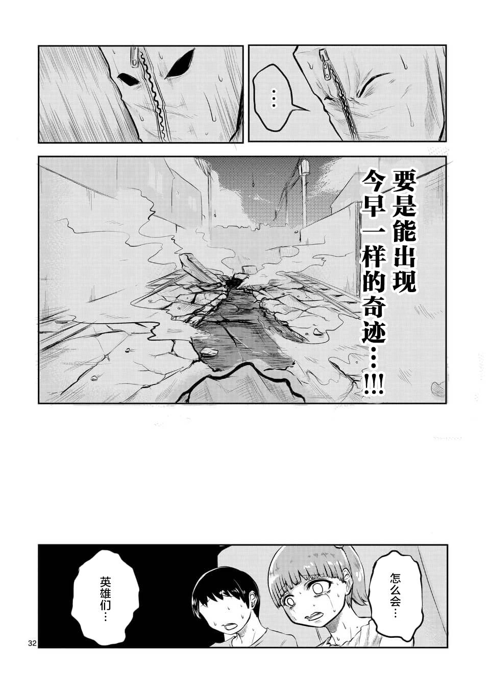 1000英雄: 01話 - 第32页