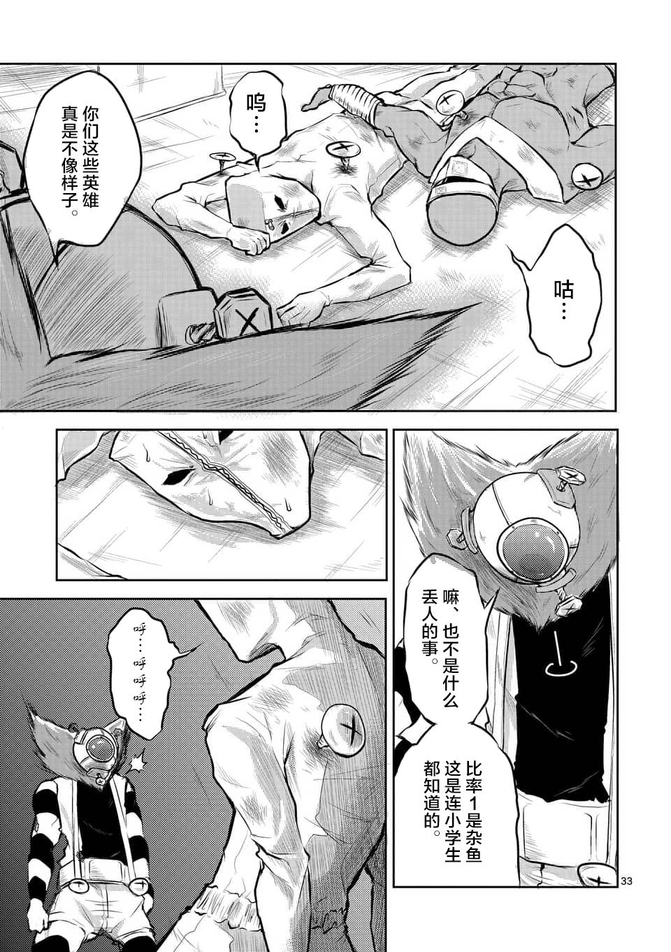 1000英雄: 01話 - 第33页