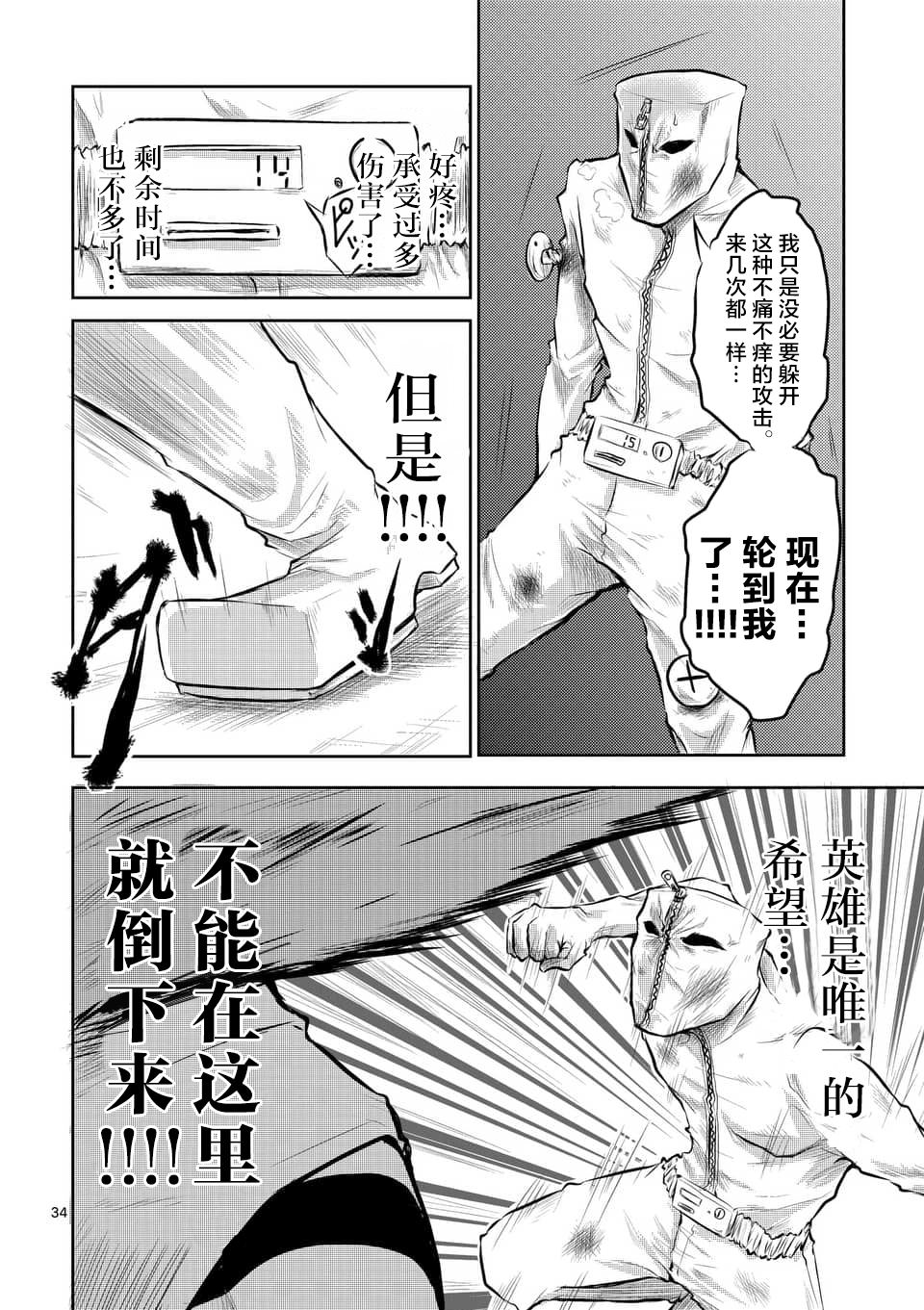 1000英雄: 01話 - 第34页