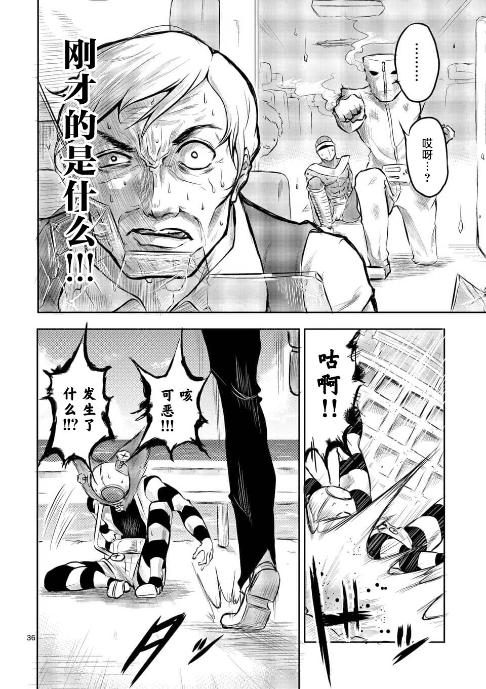 1000英雄: 01話 - 第36页