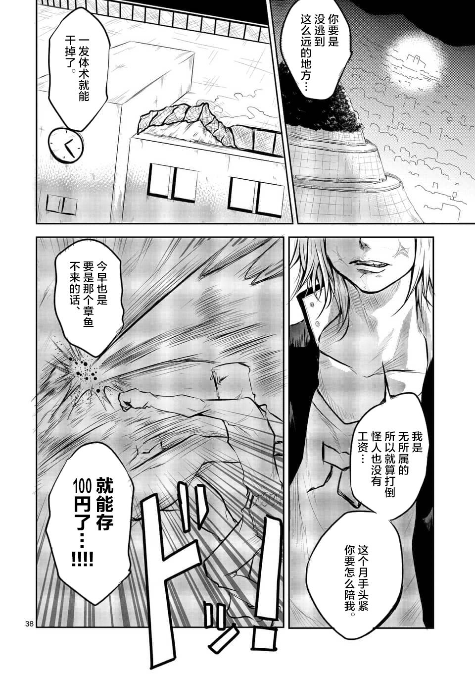 1000英雄: 01話 - 第38页