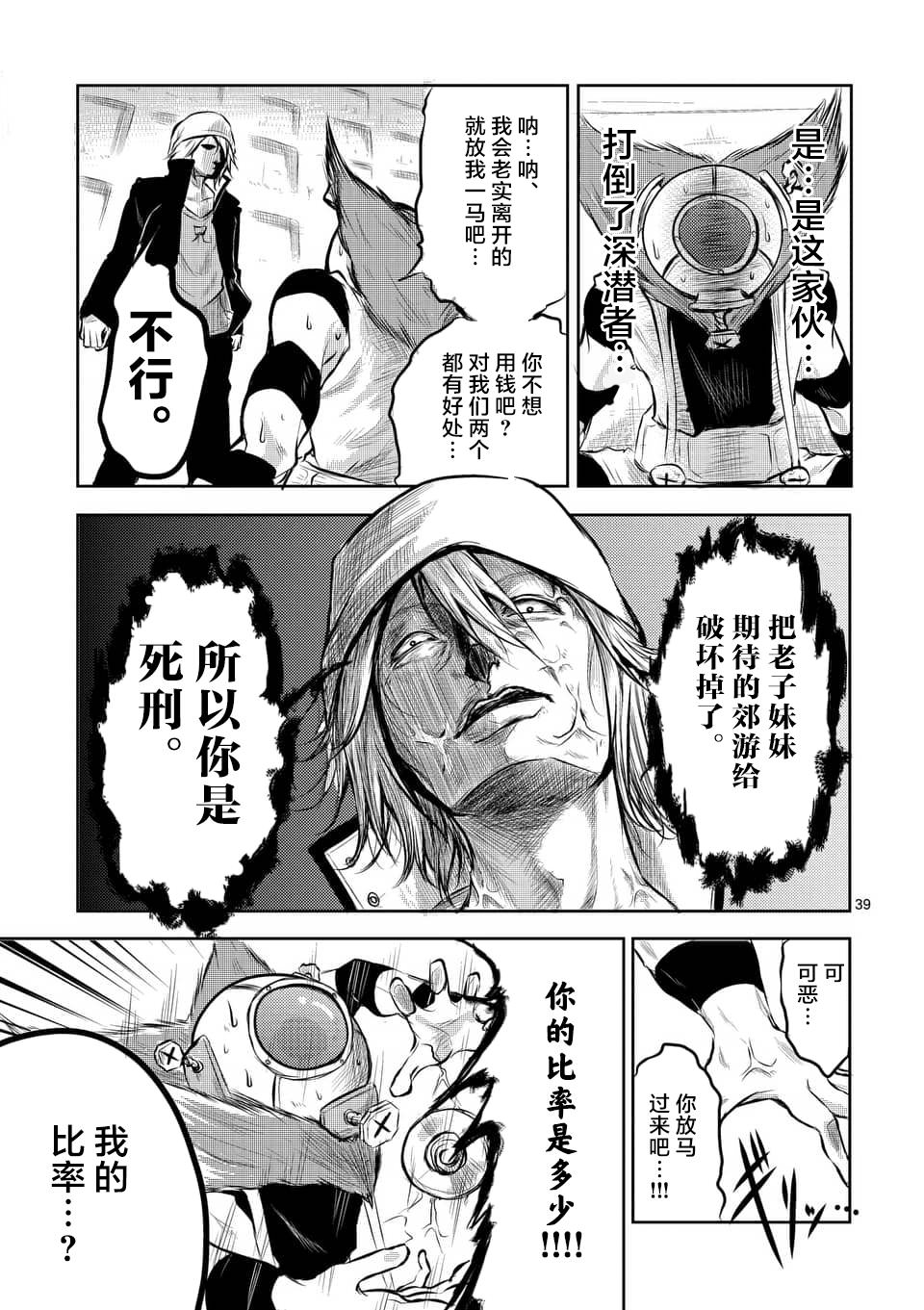 1000英雄: 01話 - 第39页