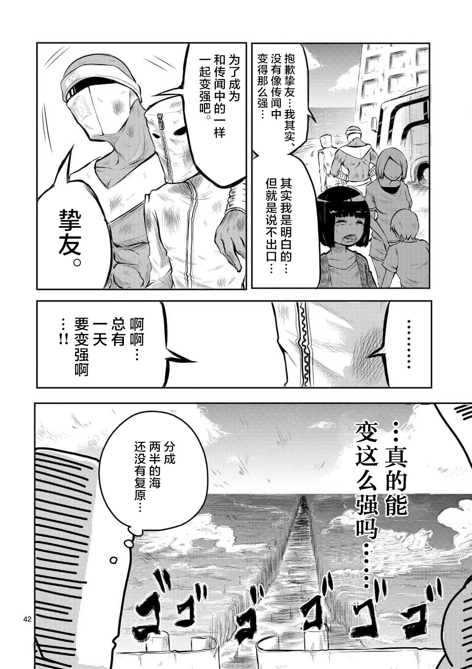 1000英雄: 01話 - 第41页