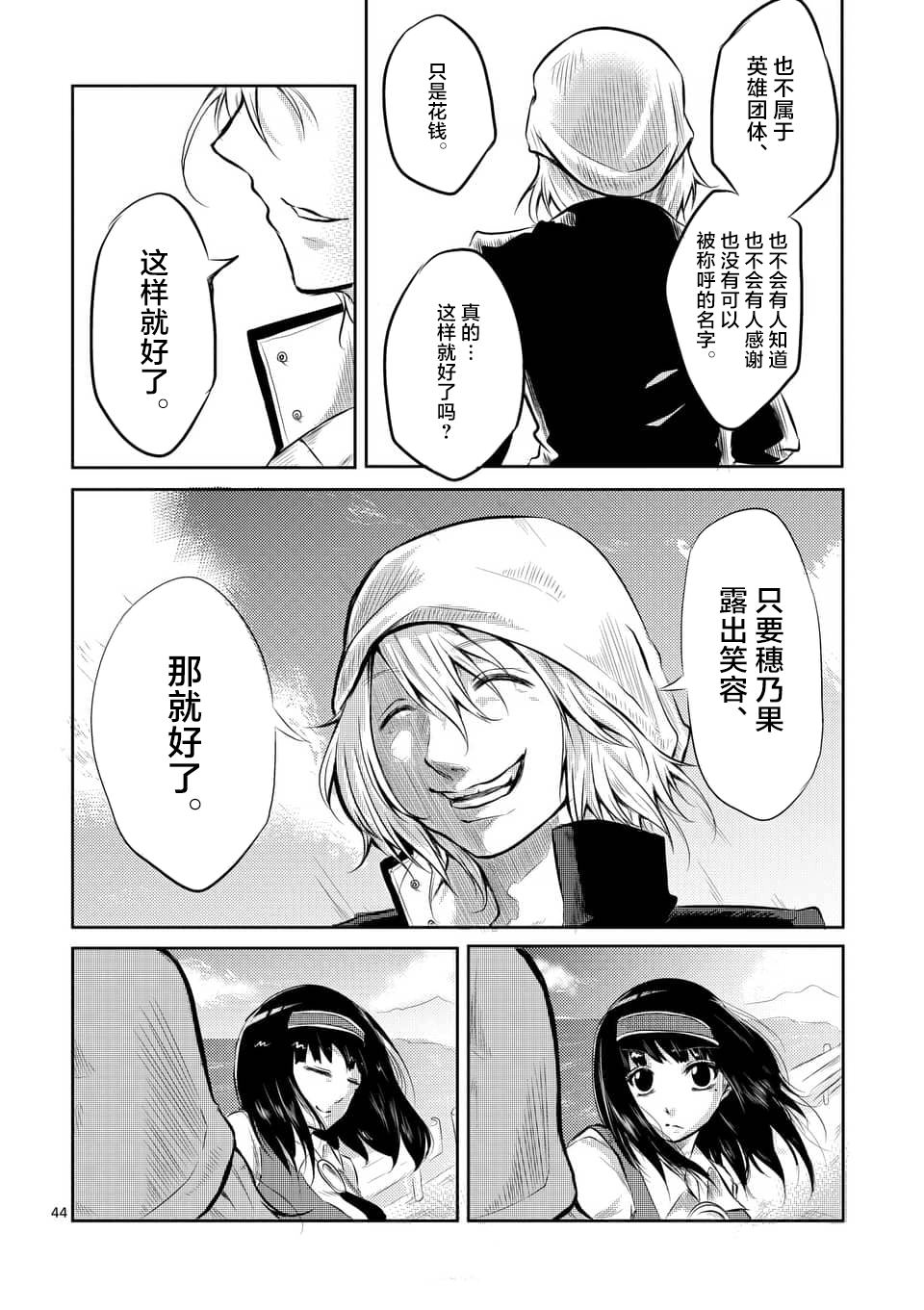 1000英雄: 01話 - 第43页