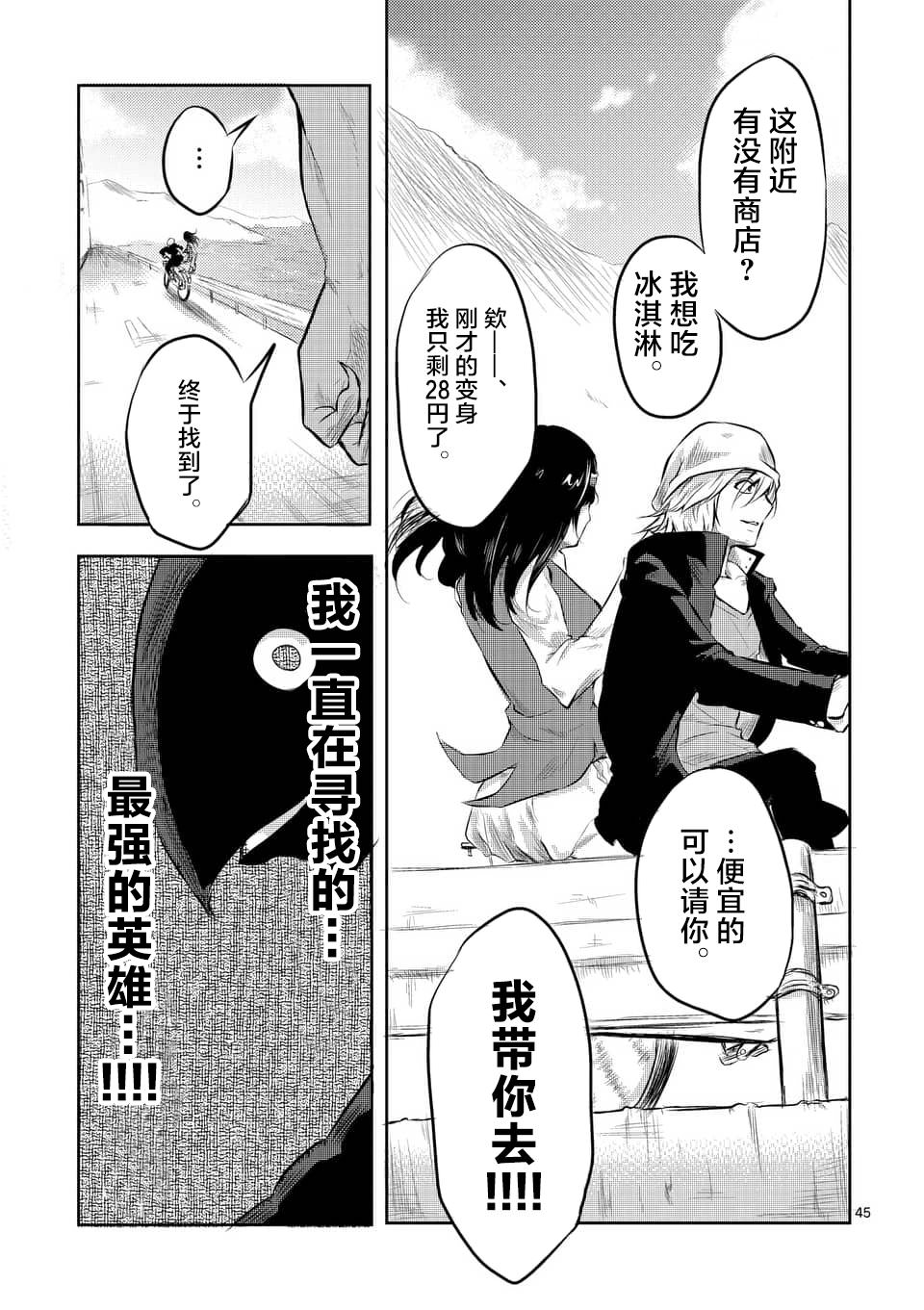 1000英雄: 01話 - 第44页